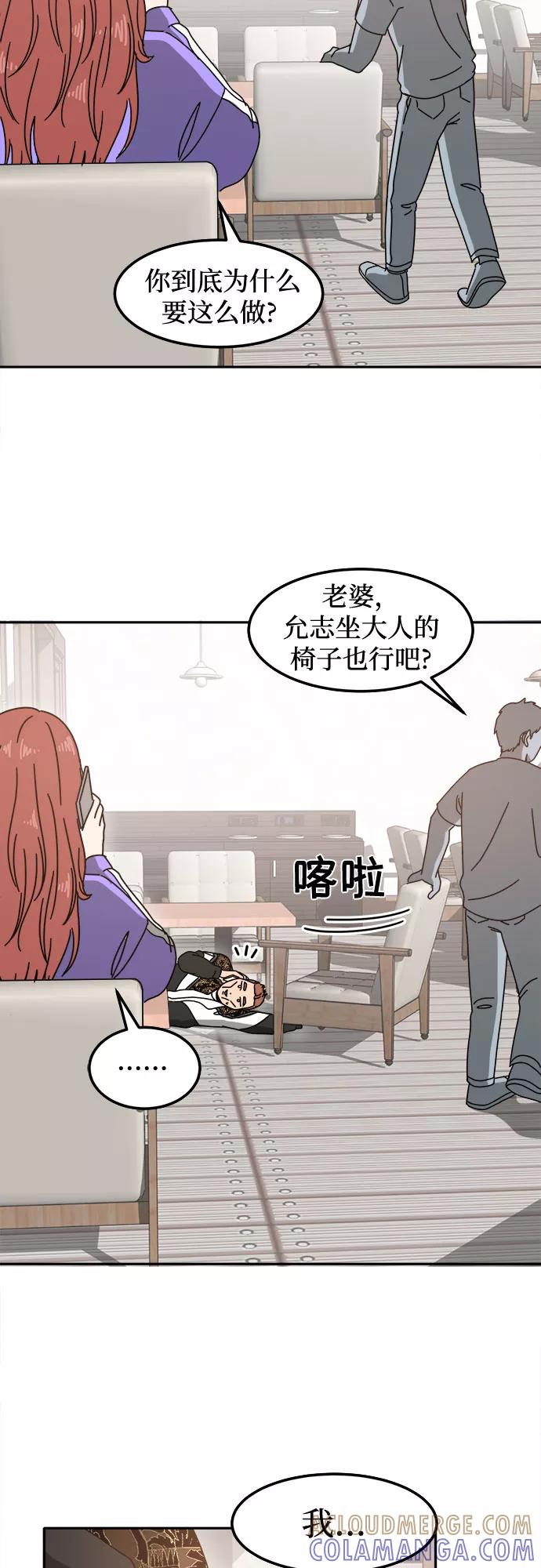 《反正老公就是他》第8话 第19页