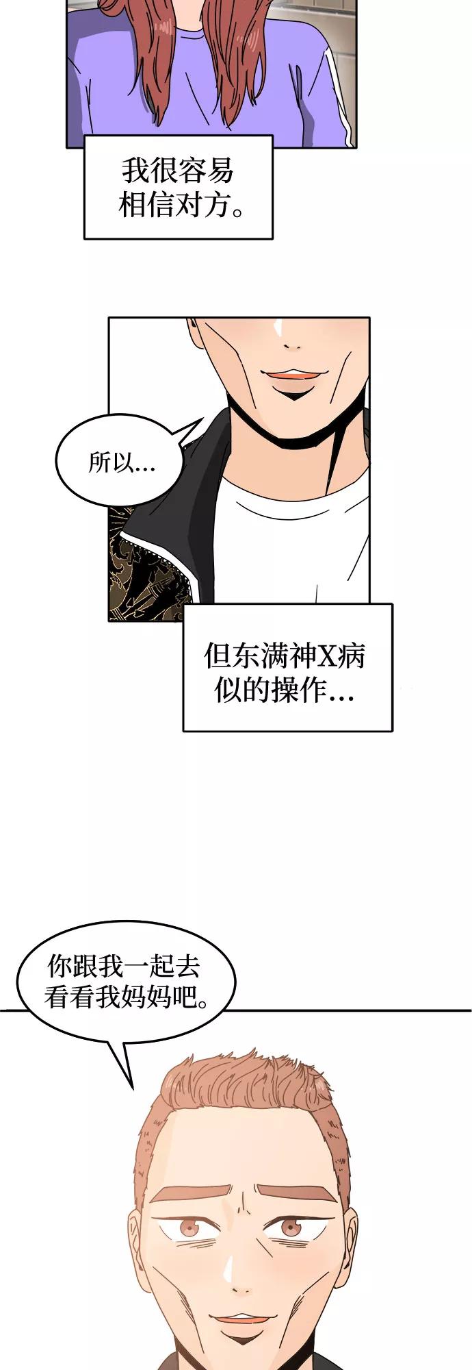 《反正老公就是他》第8话 第38页