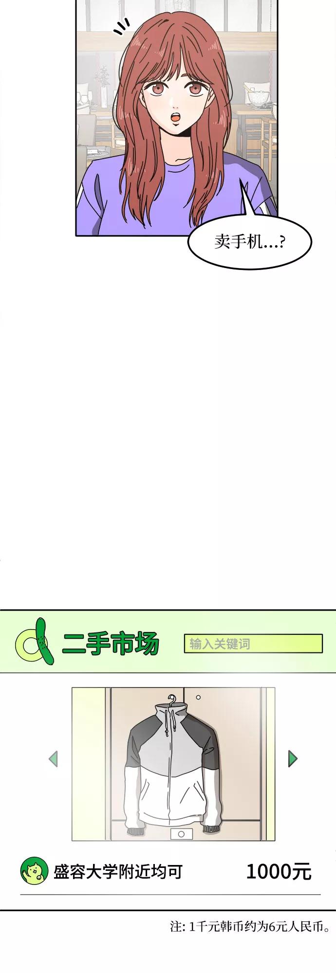 《反正老公就是他》第8话 第14页