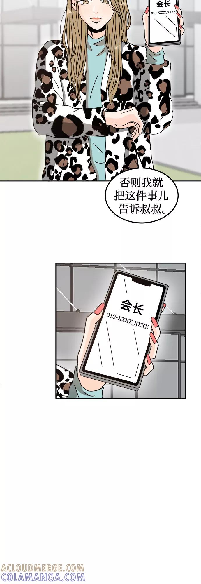 《反正老公就是他》第8话 第10页