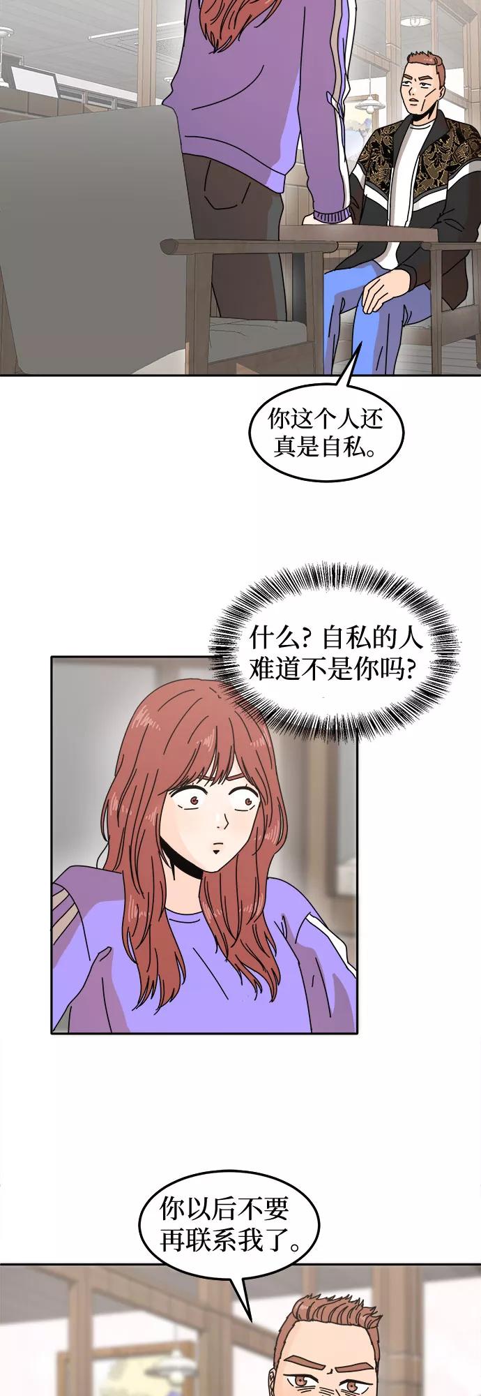 《反正老公就是他》第8话 第47页