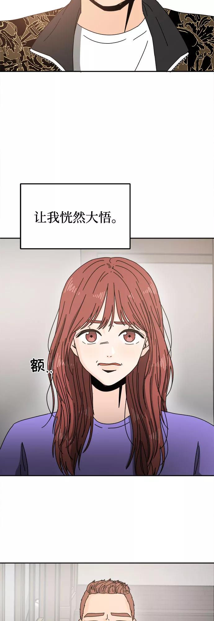 《反正老公就是他》第8话 第39页