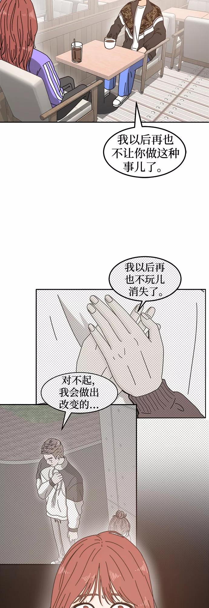 《反正老公就是他》第8话 第41页