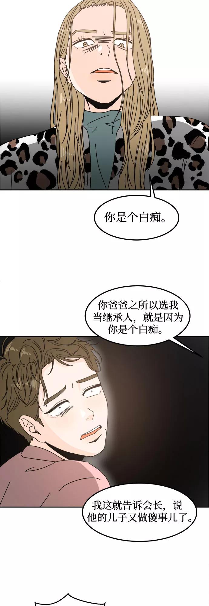 《反正老公就是他》第8话 第29页