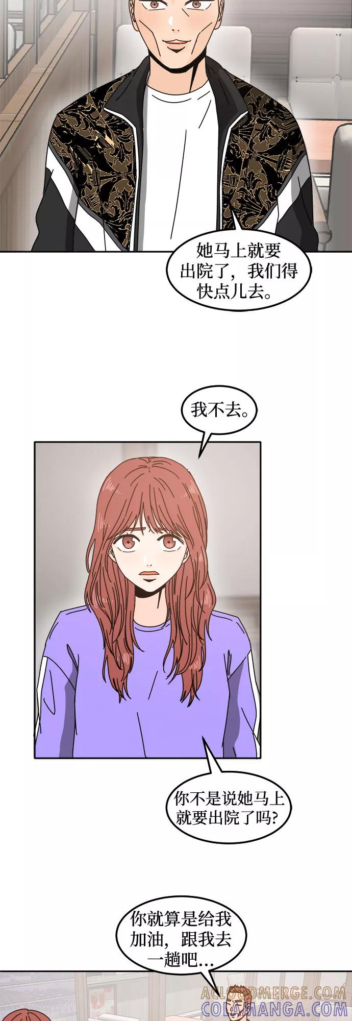 《反正老公就是他》第8话 第40页