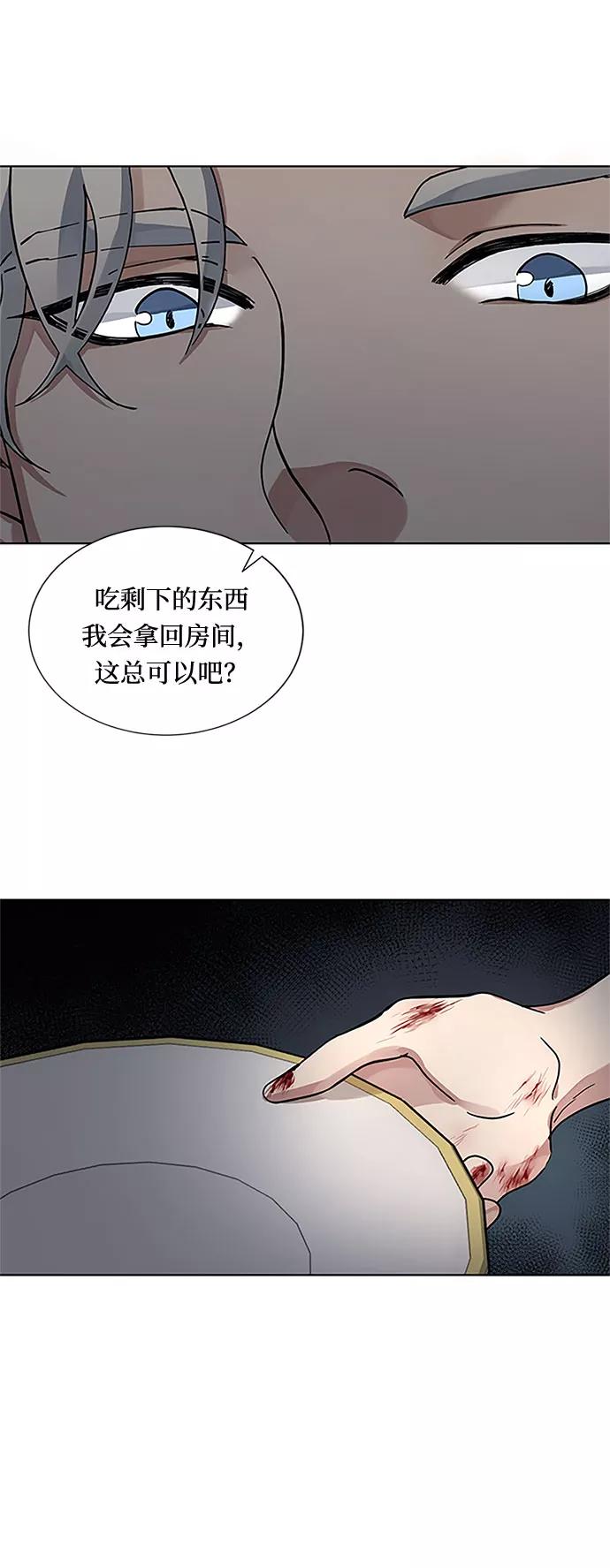 《双重间谍》第8话 娃娃 第66页