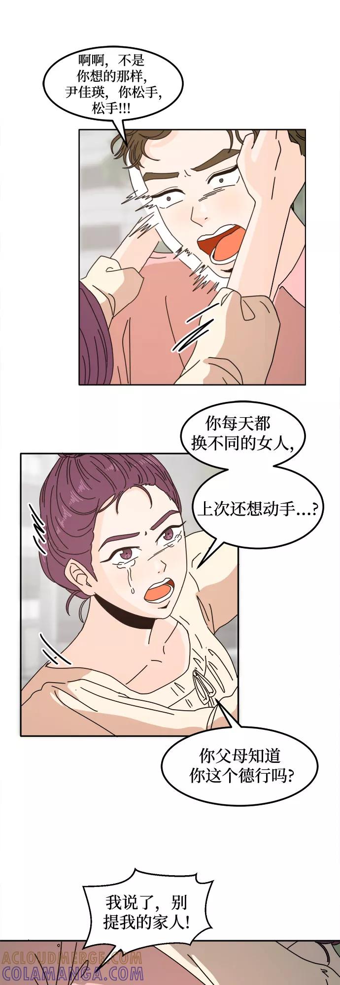 《反正老公就是他》第8话 第7页