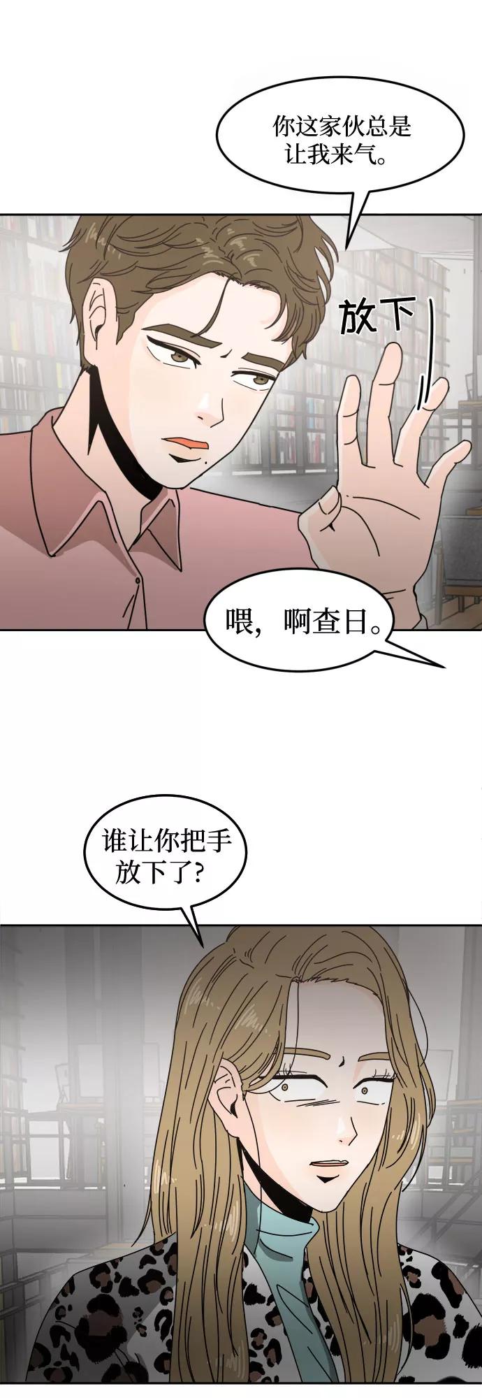 《反正老公就是他》第8话 第24页