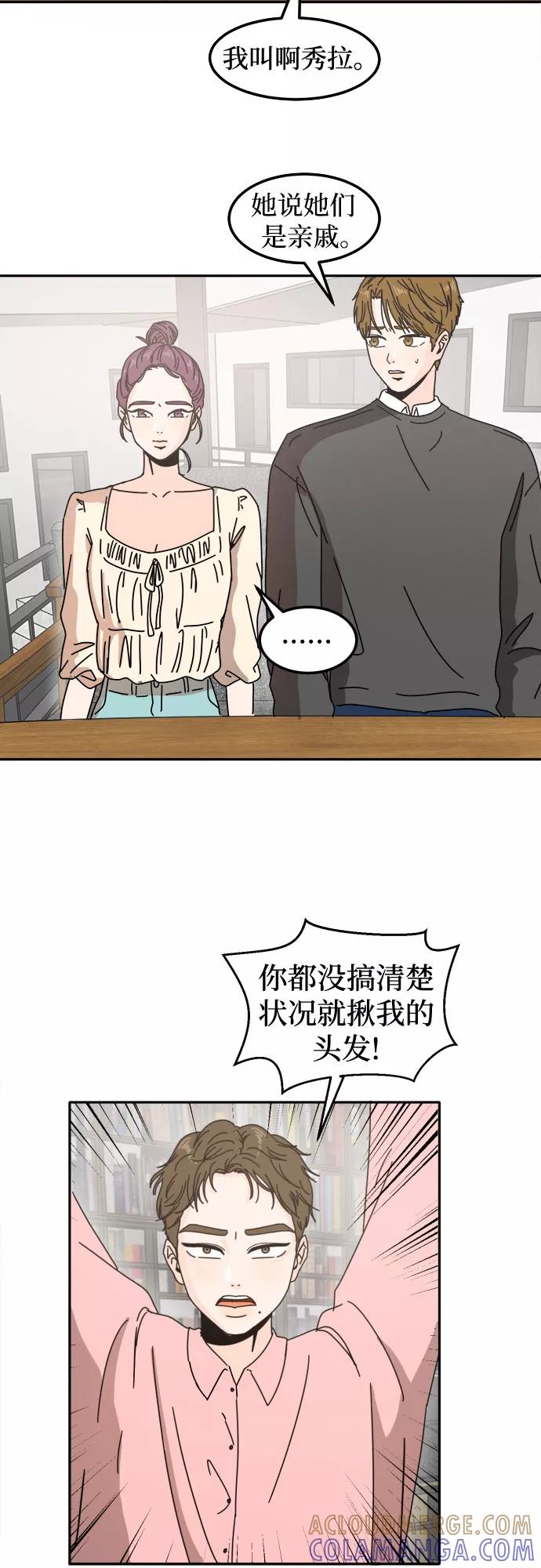 《反正老公就是他》第8话 第22页