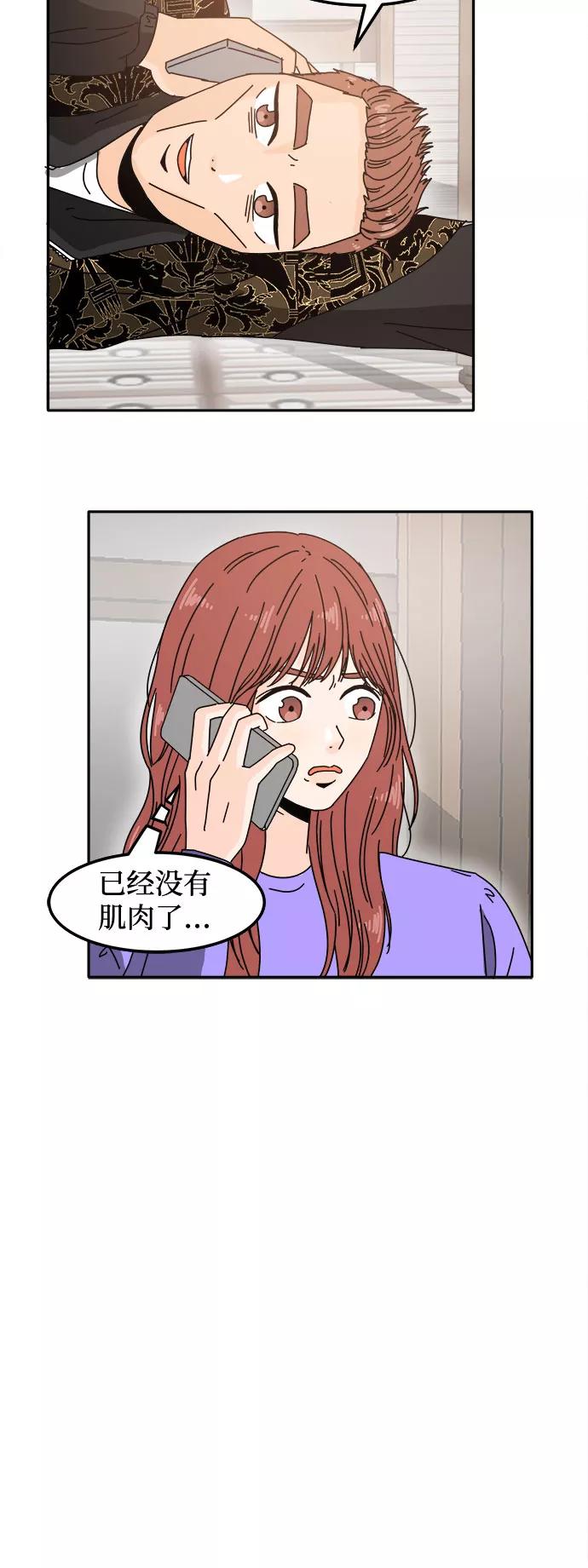 《反正老公就是他》第8话 第20页