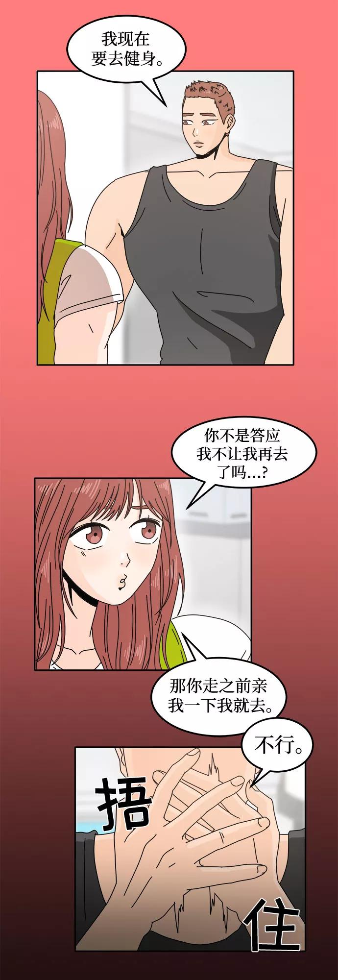 《反正老公就是他》第8话 第44页