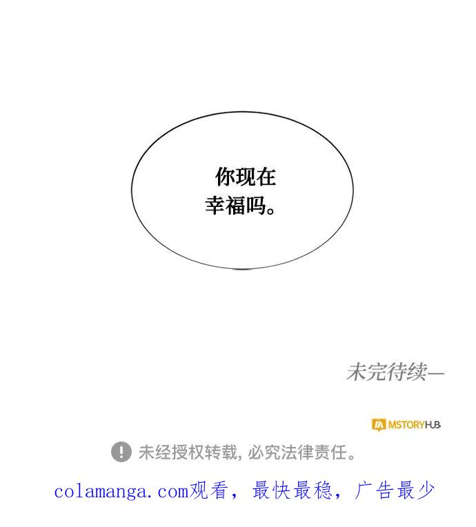 《双重间谍》第8话 娃娃 第77页