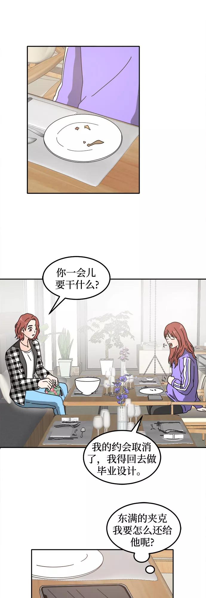 《反正老公就是他》第8话 第12页