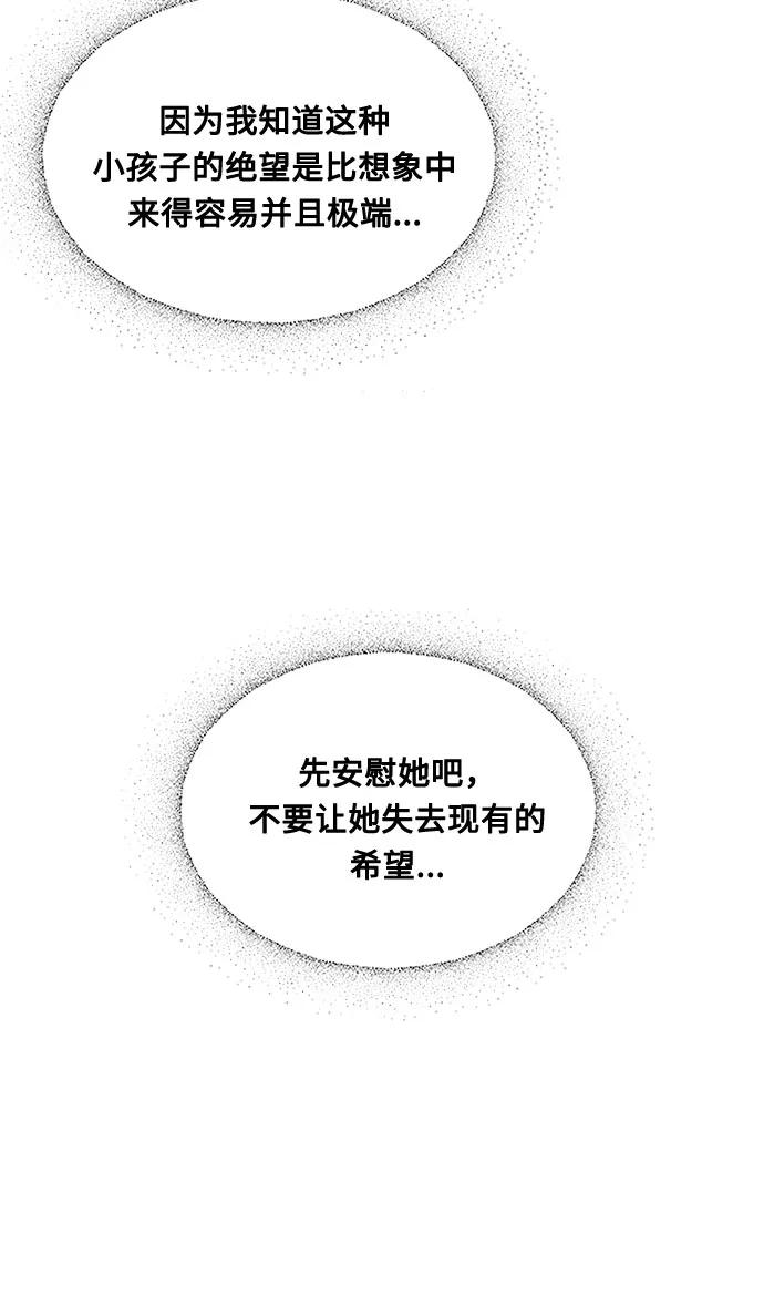 《双重间谍》第8话 娃娃 第54页