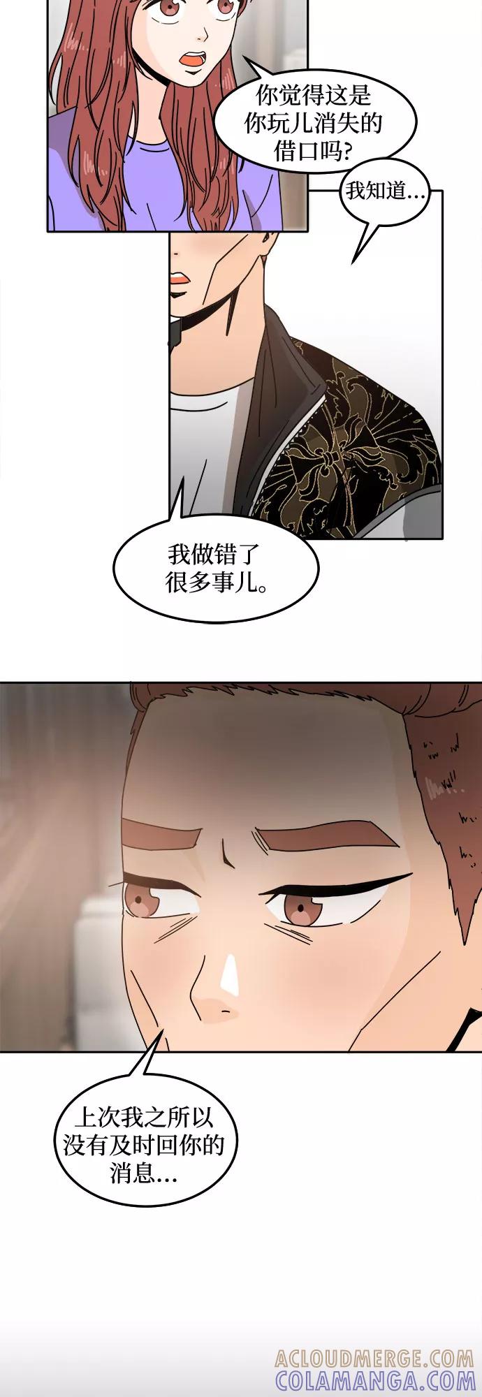 《反正老公就是他》第8话 第34页