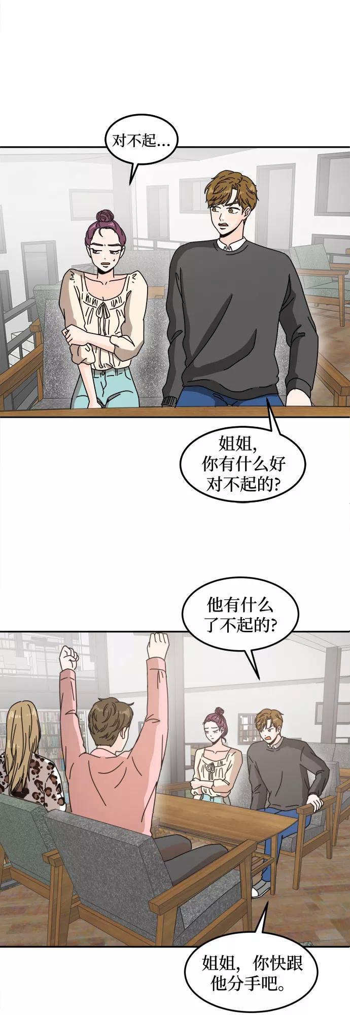 《反正老公就是他》第8话 第23页