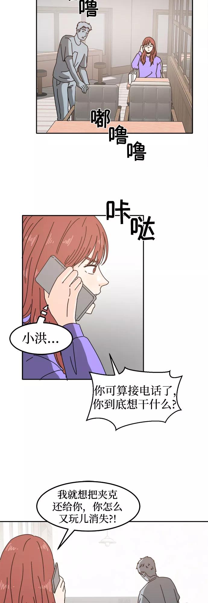 《反正老公就是他》第8话 第18页