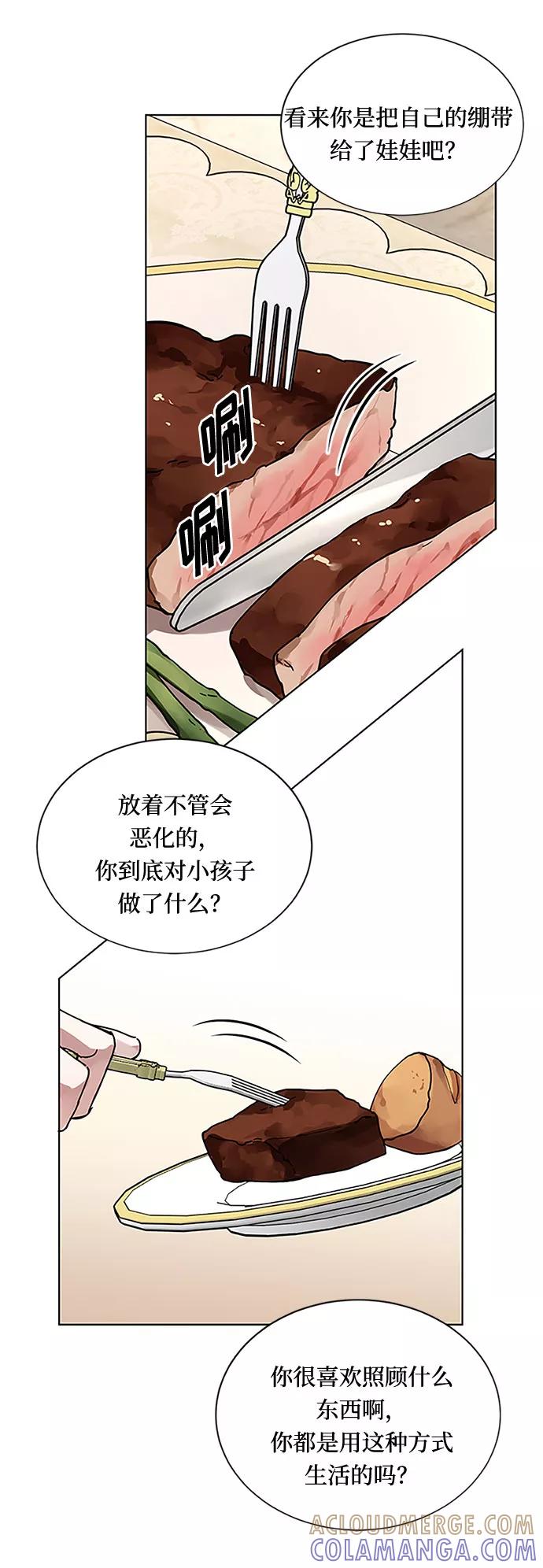 《双重间谍》第8话 娃娃 第67页