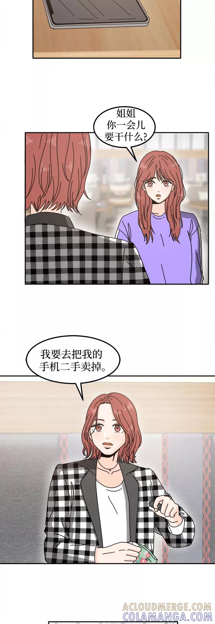 《反正老公就是他》第8话 第13页