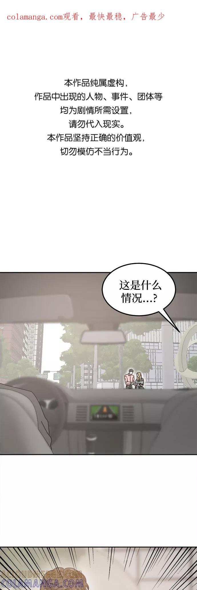 《反正老公就是他》第8话 第1页