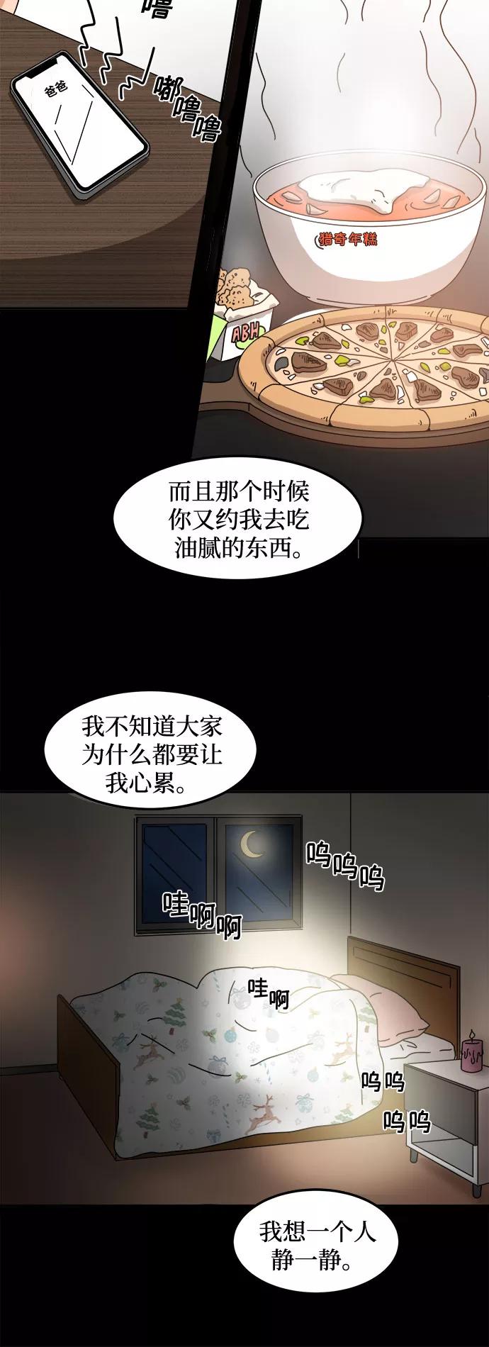 《反正老公就是他》第8话 第36页