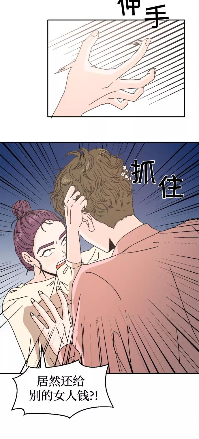 《反正老公就是他》第8话 第6页