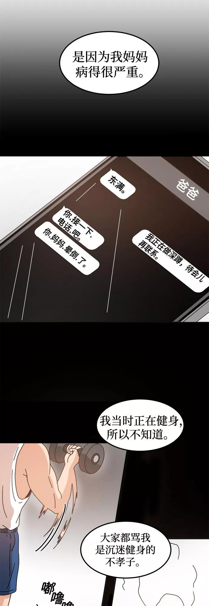《反正老公就是他》第8话 第35页