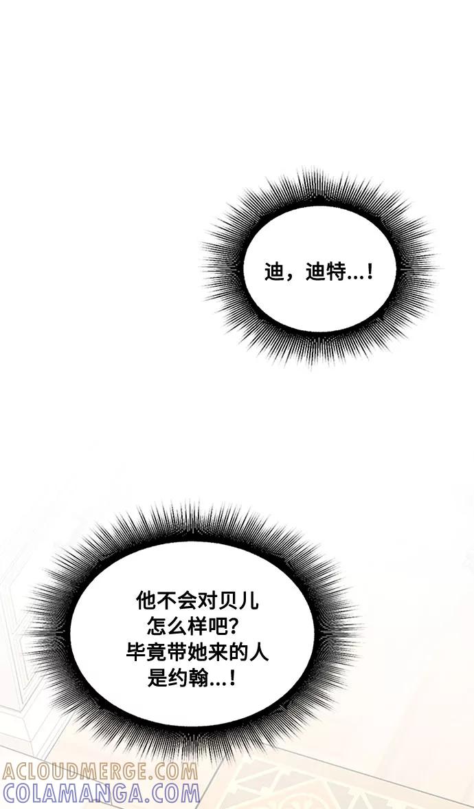 《双重间谍》第8话 娃娃 第58页