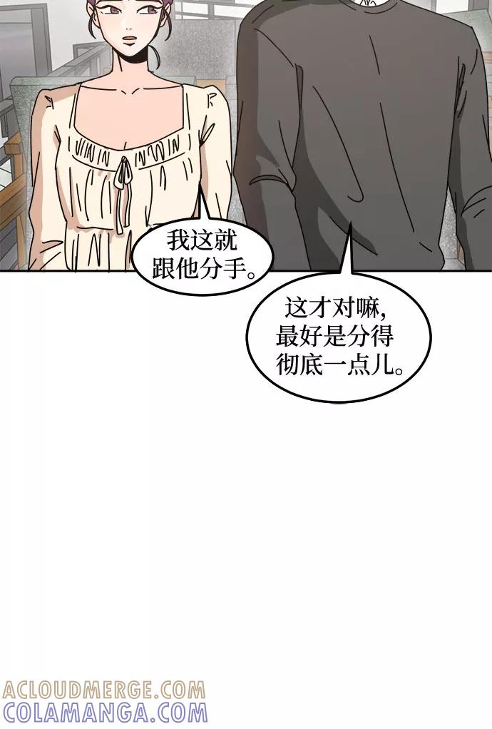 《反正老公就是他》第8话 第31页