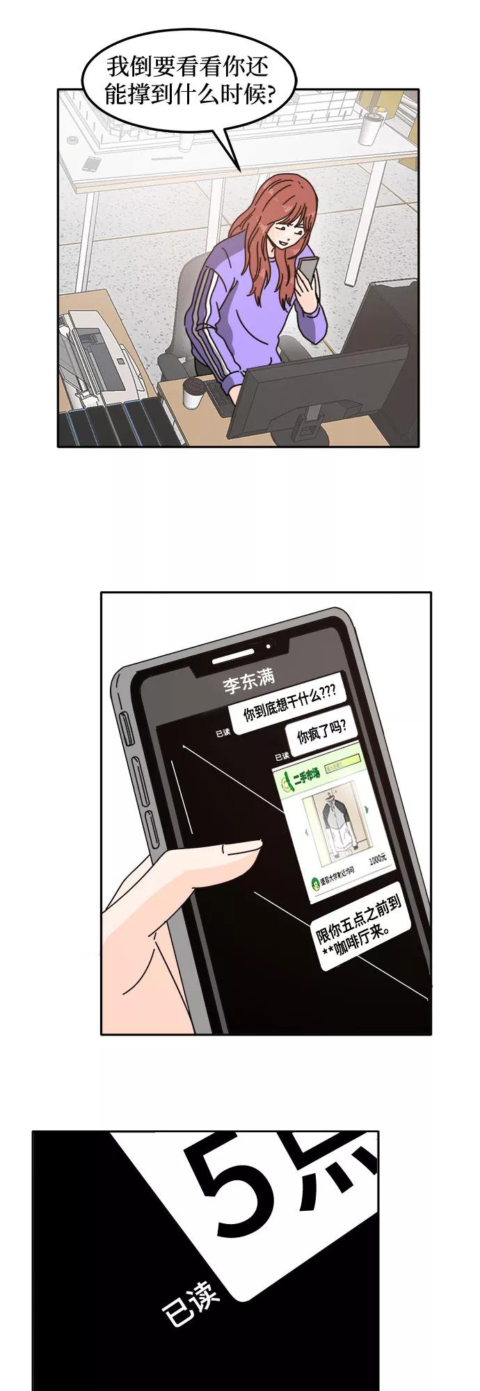 《反正老公就是他》第8话 第15页