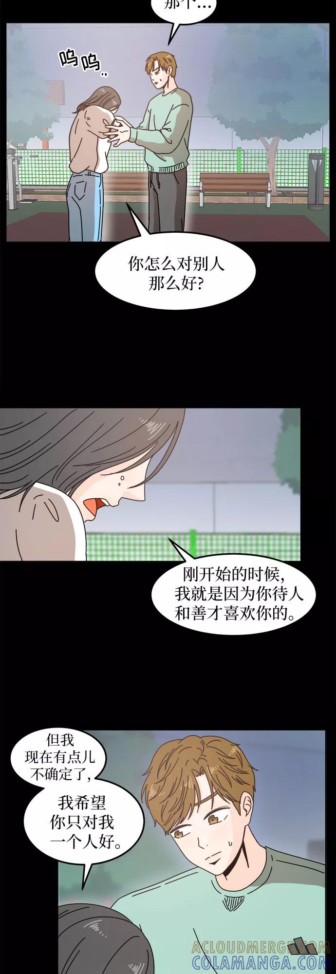 《反正老公就是他》第9话 第25页