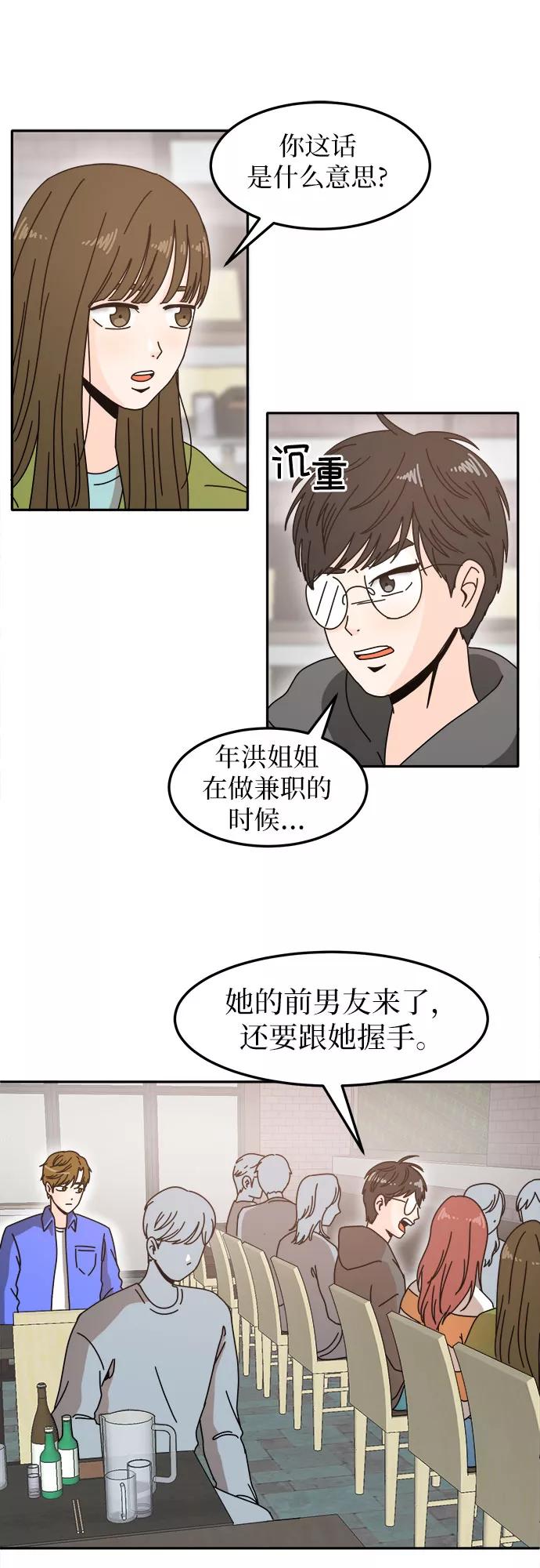 《反正老公就是他》第9话 第16页