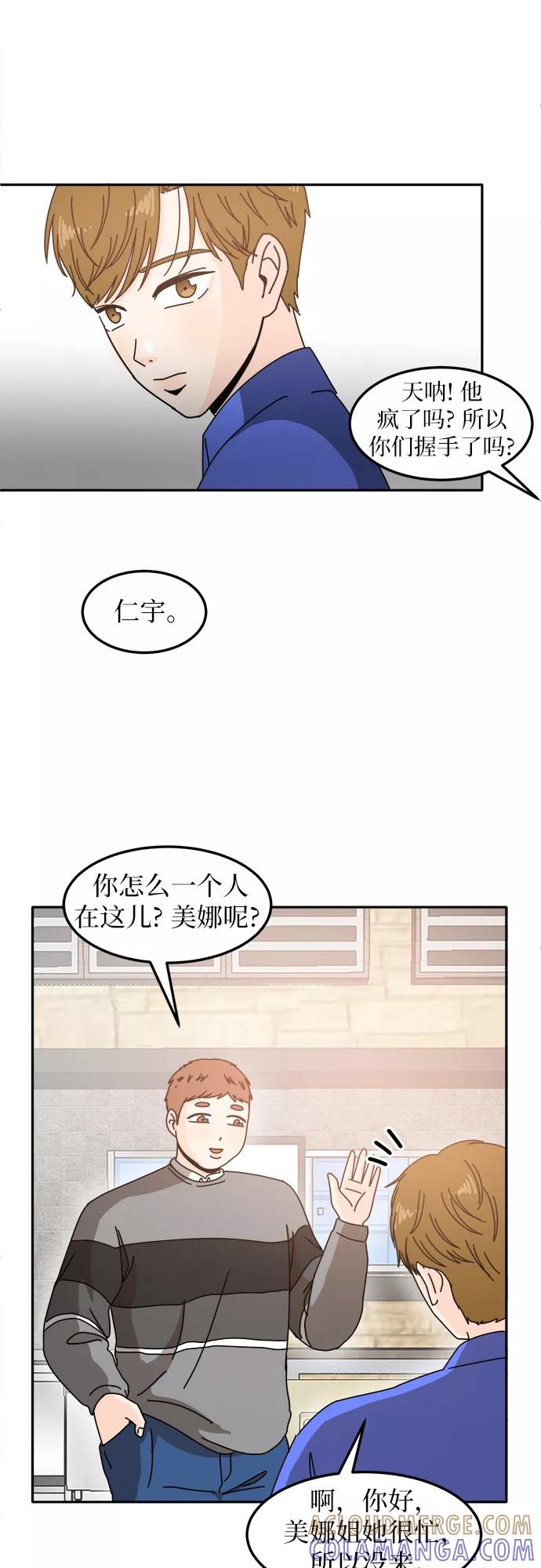 《反正老公就是他》第9话 第17页
