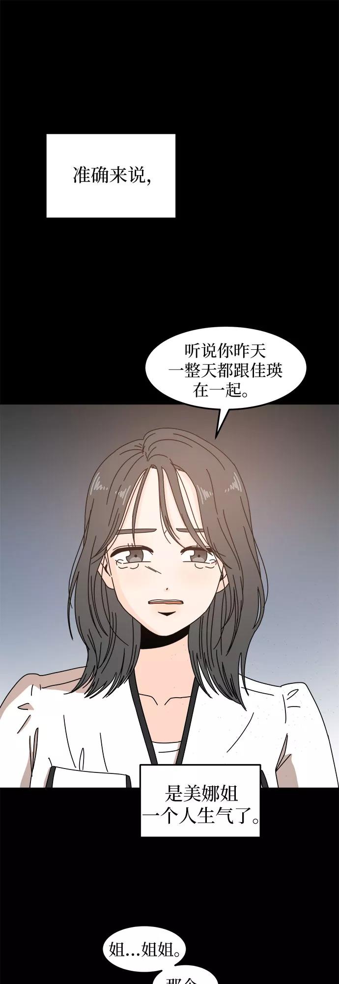 《反正老公就是他》第9话 第24页