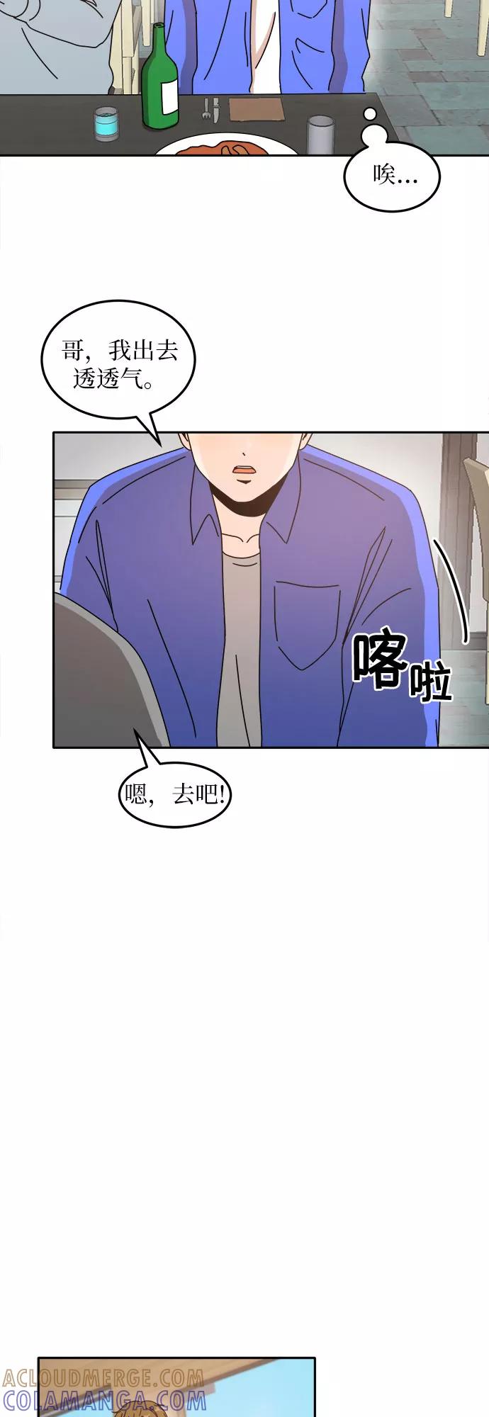 《反正老公就是他》第9话 第29页