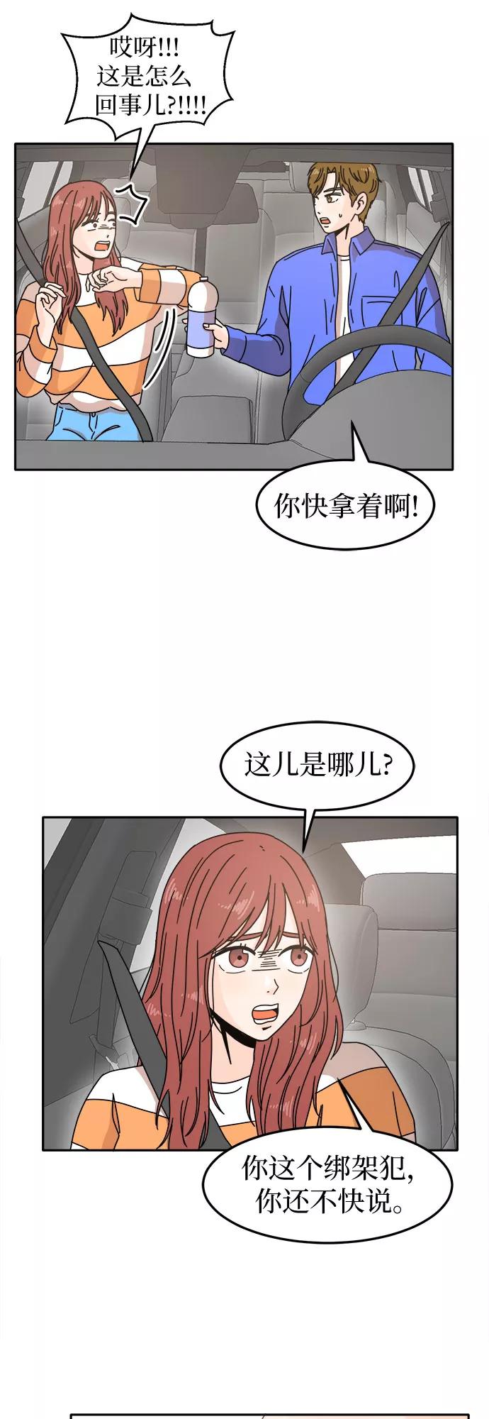 《反正老公就是他》第9话 第40页