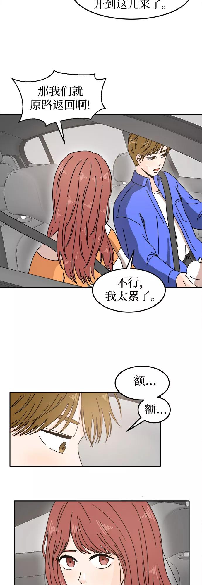《反正老公就是他》第9话 第42页