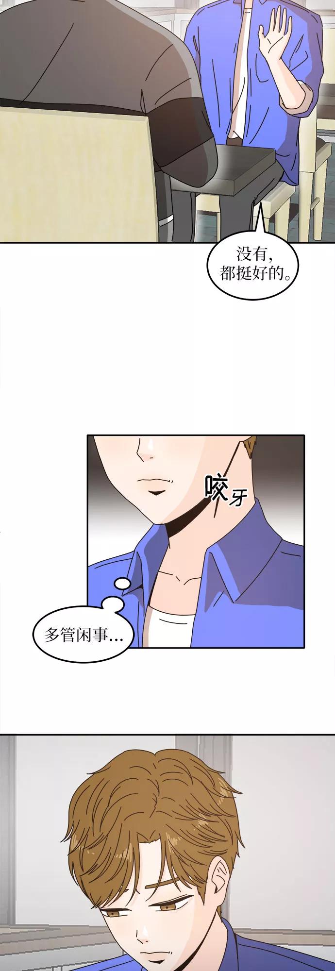 《反正老公就是他》第9话 第22页