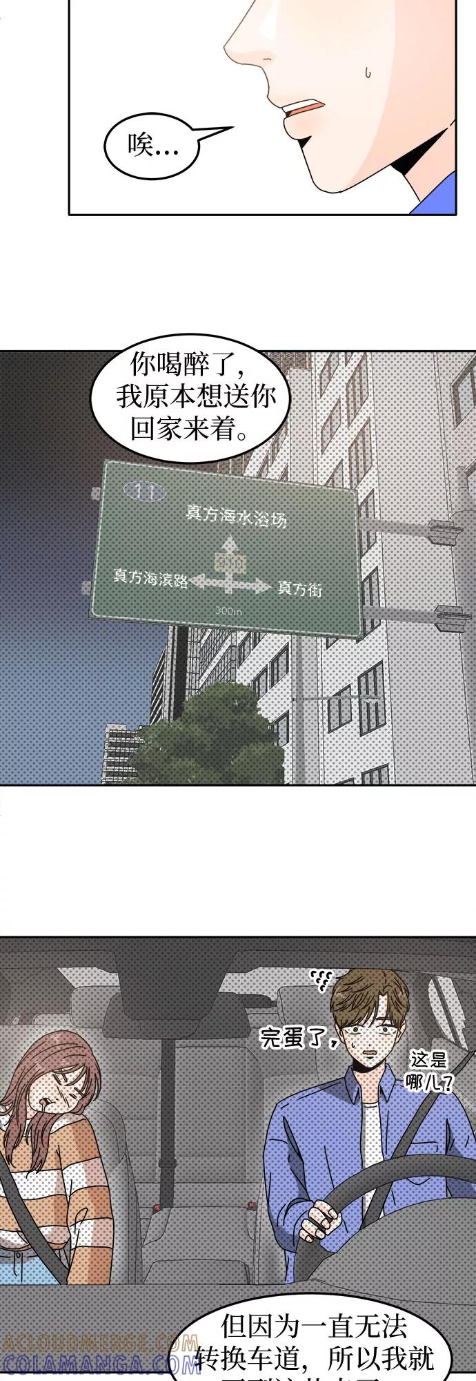 《反正老公就是他》第9话 第41页