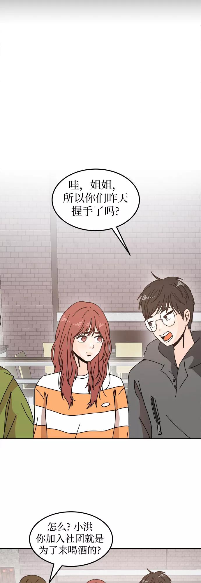 《反正老公就是他》第9话 第14页