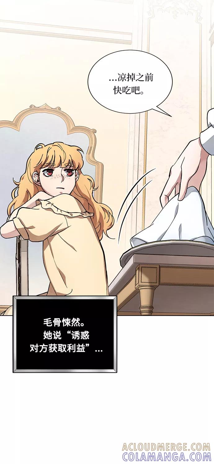 《双重间谍》第9话 台风眼 第61页
