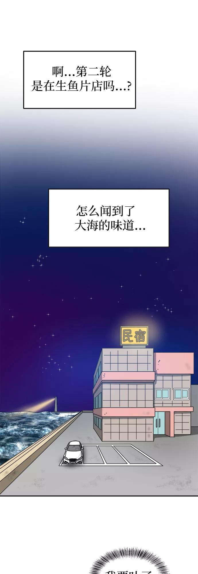 《反正老公就是他》第9话 第36页