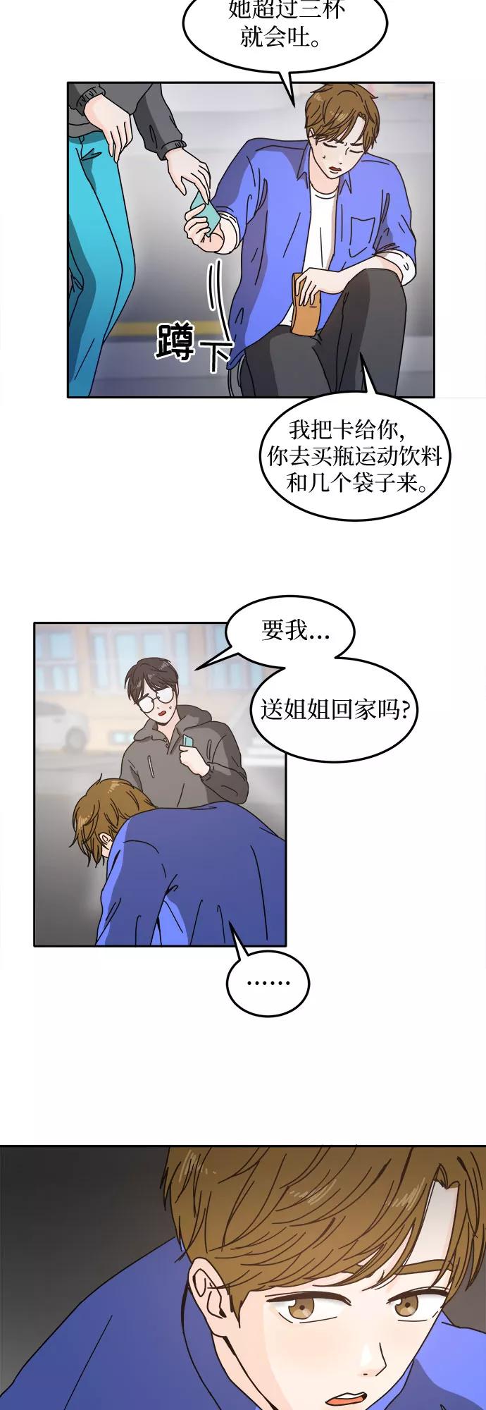 《反正老公就是他》第9话 第32页