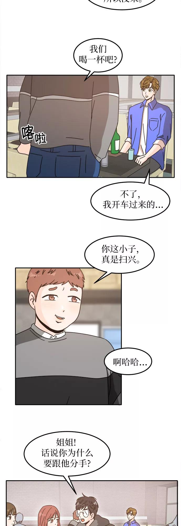 《反正老公就是他》第9话 第18页