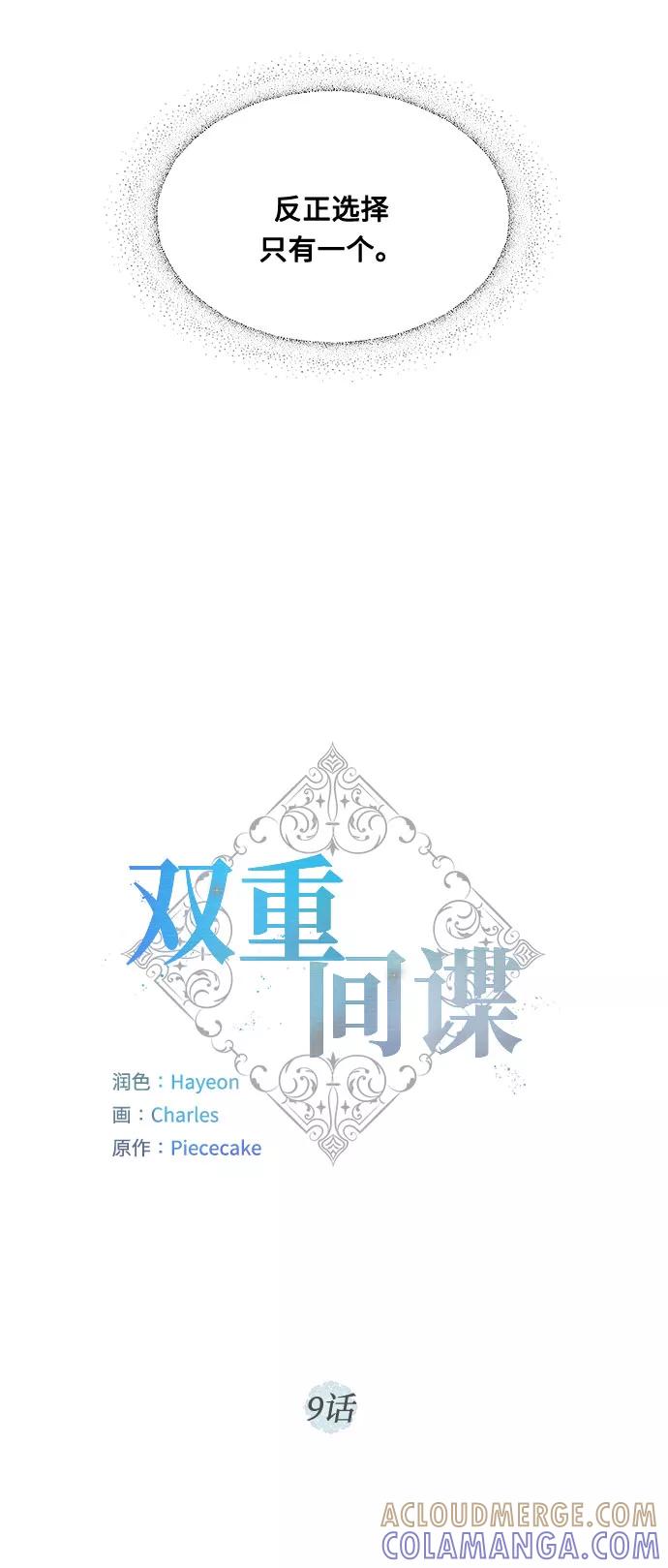 《双重间谍》第9话 台风眼 第25页