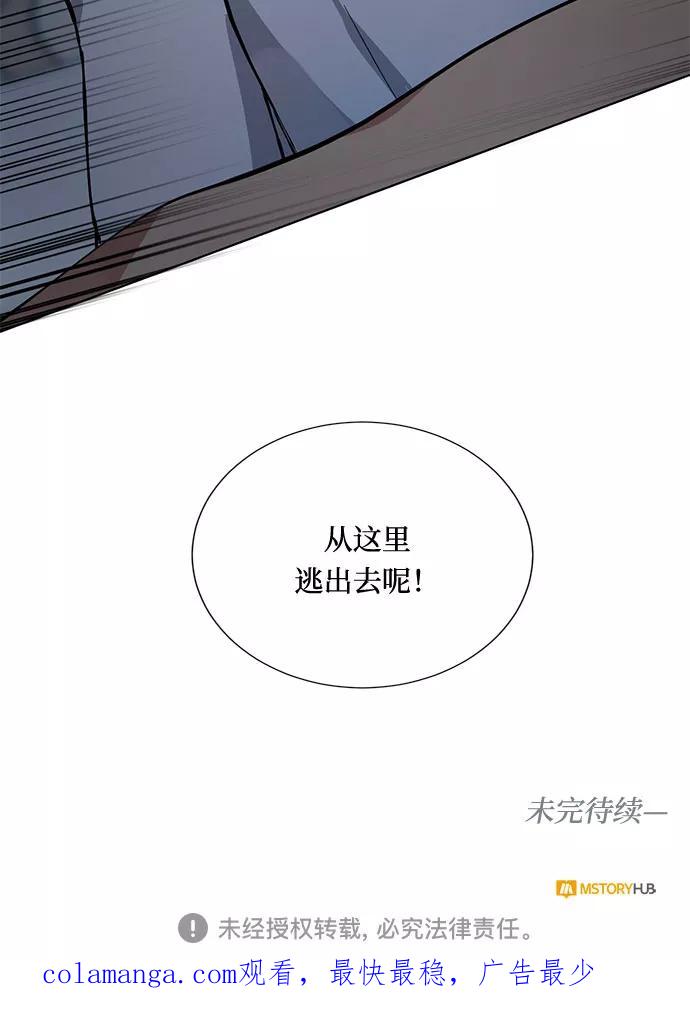 《双重间谍》第9话 台风眼 第77页