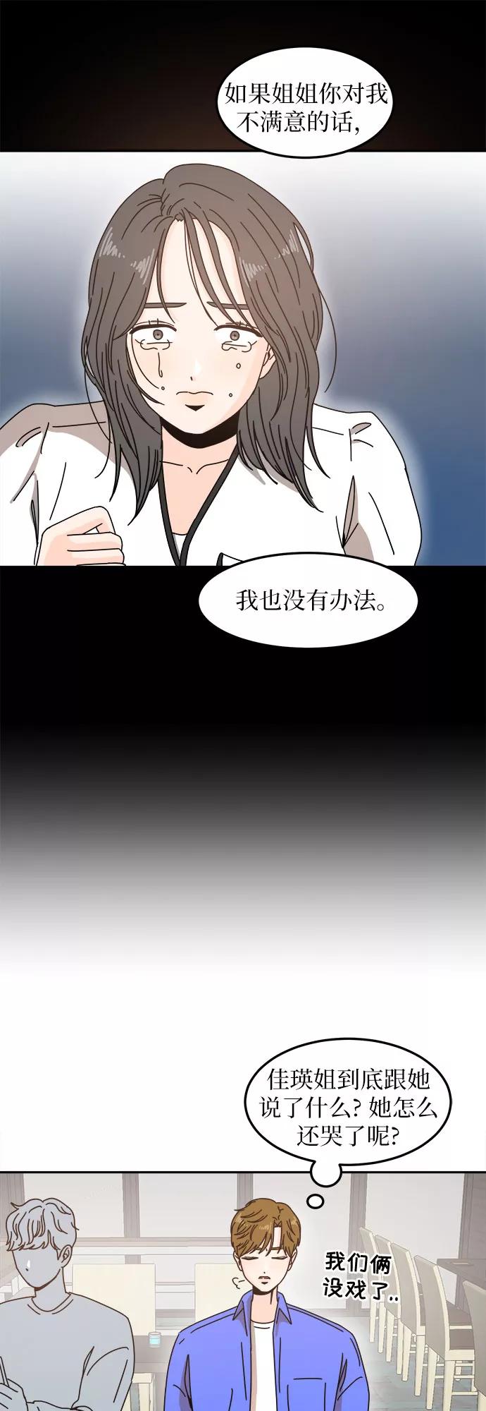 《反正老公就是他》第9话 第28页