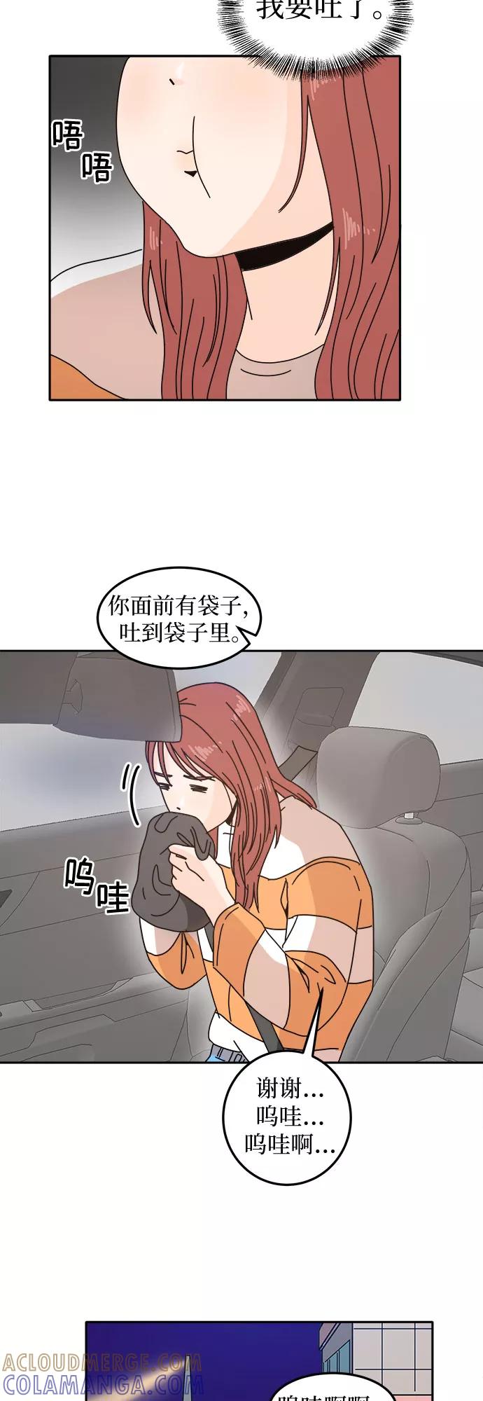 《反正老公就是他》第9话 第37页