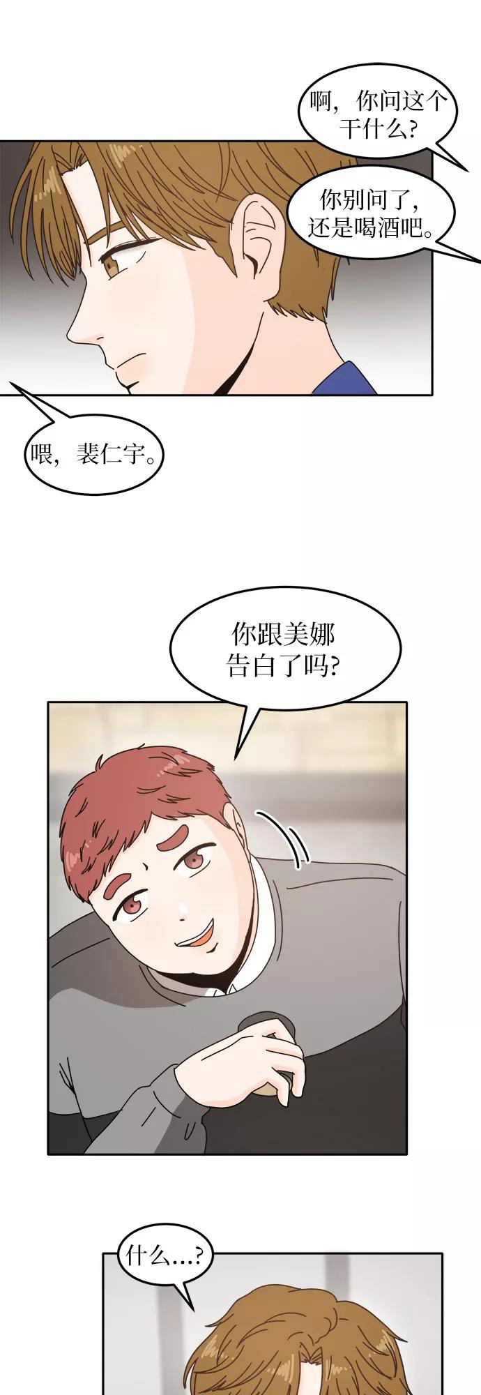 《反正老公就是他》第9话 第20页