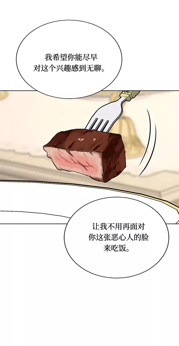 《双重间谍》第9话 台风眼 第33页